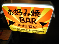 イブの横須賀