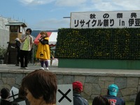 リサイクル祭り