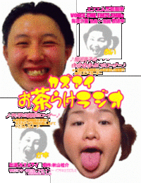 カズ＆アイ　吉本興業所属　お笑い芸人（伊豆の国市）