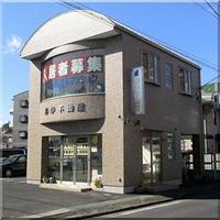 有限会社　井伊不動産（函南町）