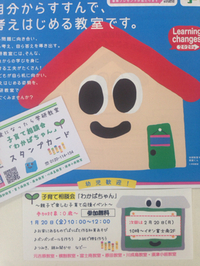 無料 子育て相談会 「わかばちゃん」 2017/01/17 15:11:34