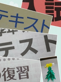 「テスト前」が終わらない❗ 2017/11/23 10:21:02