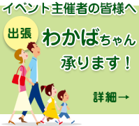 イベント主催者の皆様へ