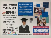 7月31日の記事