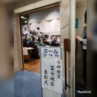 学研教室　富士地区　合同表彰式を開催しました❗