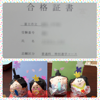私立高校合格おめでとう 2018/02/16 22:39:07