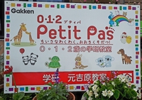Petit Pass(プティパ) 新しい看板です 2018/05/28 15:53:58