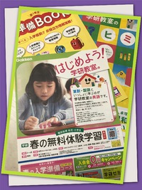 幼児無料体験学習受付中