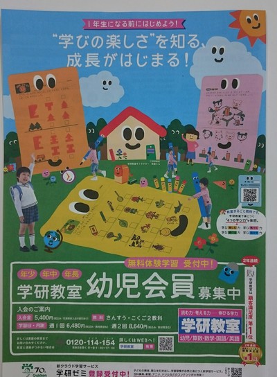学研元吉原・須津小前教室の加藤です