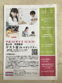 富士市学研教室 テスト会  in  ロゼシアター 2018/09/08 19:06:49
