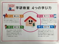 学研教室ってどんなところ 2017/05/26 09:24:20
