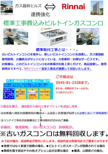 便利!快適!お得!工事費込みリンナイの ビルトインガスコンロ 便利!快適!お得!工事費込みリンナイの ビルトインガスコンロ