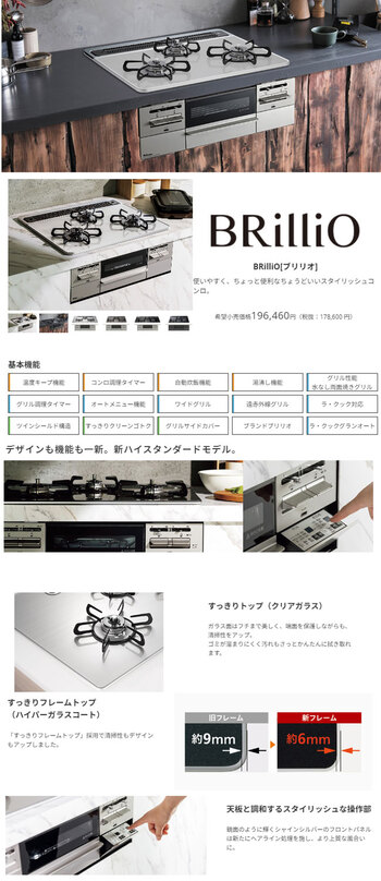 キッチンを上質にする、パロマ製ガスコンロ登場! キッチンを上質にする、パロマ製ガスコンロ登場!