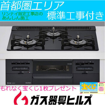 首都圏のお客様へ、取付工事付きガスコンロ大好評。販売決定! 首都圏のお客様へ、取付工事付きガスコンロ大好評。販売決定!