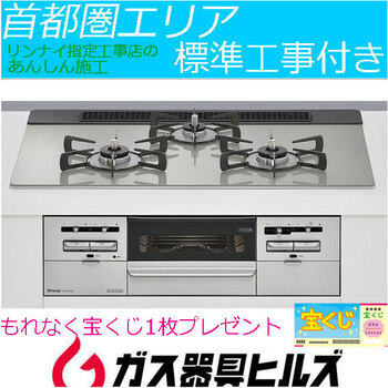 首都圏のお客様へ、取付工事付きガスコンロ大好評。販売決定! 首都圏のお客様へ、取付工事付きガスコンロ大好評。販売決定!