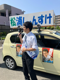 ＜清水町議会議員選挙＞3日目