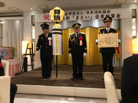 ＜清水町消防団＞公益財団法人日本消防協会特別表彰「まとい」受章祝賀会
