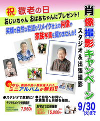 敬老記念に肖像＆家族写真を 2014/08/28 09:53:27