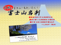 富士山名刺お作りします。 2016/01/19 14:32:24