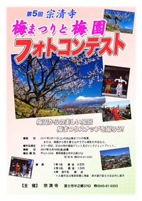 梅まつりと梅園写真コンテスト 2017/01/19 11:33:56