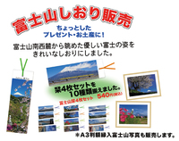 富士山しおり販売 2017/04/19 07:43:36