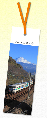 「富士と東海道線」 富士山しおり No.8