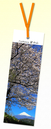 「桜と富士山」 富士山しおり No.23