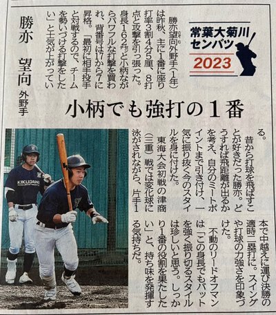 第95回選抜高校野球大会出場　常葉大菊川高校