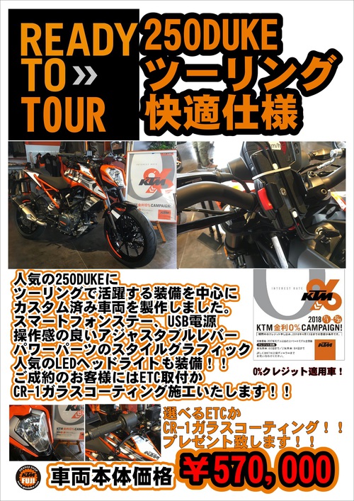 250DUKEカスタム車両製作しました！！おっきーです。｜Gun・Bike（ガンバイク）/ KTM 富士