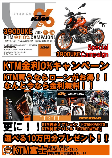 河津桜ツーリング＆390DUKEが引き続きお得！！おっきーです。