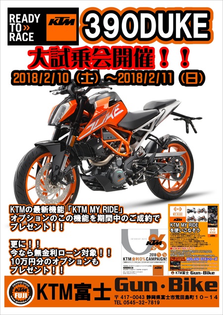 河津桜ツーリング＆390DUKEが引き続きお得！！おっきーです。