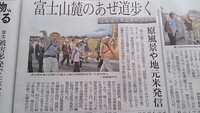 新聞に載りましたっ！ 御殿場こしひかり あぜみちウォーキング～☆