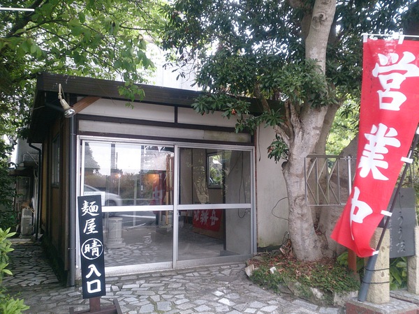 麺屋 晴 はる 伊東市 しょうゆらーめん ぐるぐる伊豆ぶろぐ