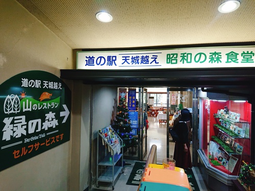 道の駅 天城越え名物・猪汁！