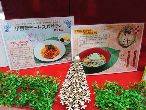 道の駅 天城越え名物・猪汁！