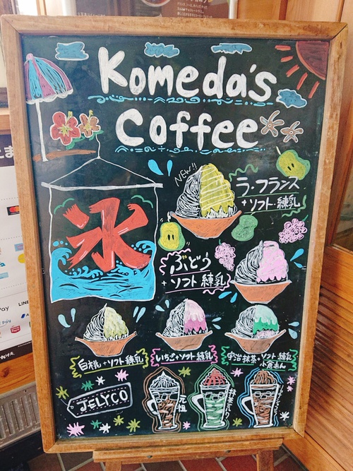 コメダ珈琲の氷～(^^♪