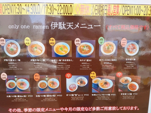 味噌とトリュフのつけ麺／ONLY ONE RA-MEN 伊駄天 静岡店@静岡市
