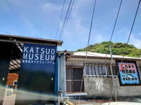カネサ鰹節商店さんに、西伊豆カツオミュージアムがオープンするそうです！