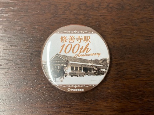 修善寺駅 開業100周年
