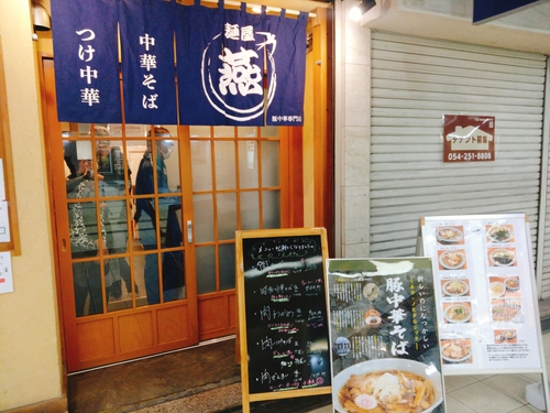 肉つけそば／麺屋燕 豚中華そば専門店@静岡市葵区