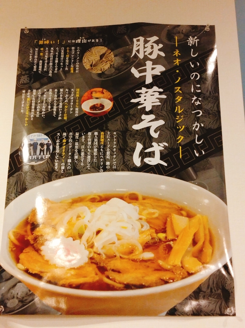 肉つけそば／麺屋燕 豚中華そば専門店@静岡市葵区