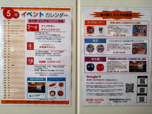 道の駅 くるら戸田へ、久しぶりに行ってきました！