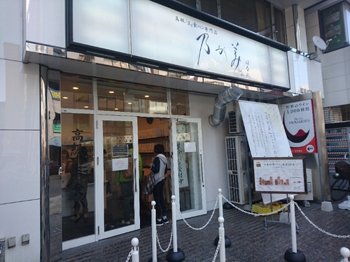 高級『生』食パン専門店 乃が美 はなれ @静岡市 で買ってきました！