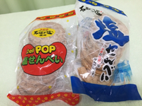 塩せんべい〜沖縄的駄菓子