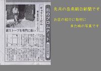 先月の新聞ですが