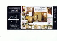 house uni 完成見学会チラシ