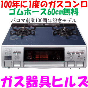 100年に1度のガスコンロ