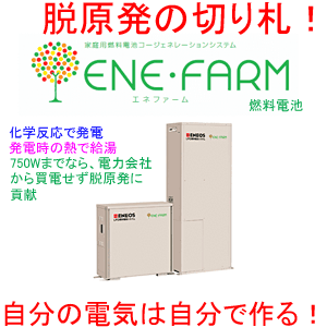 脱原発には燃料電池
