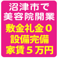 【美容院開業】家賃５万円で開業できます【PR】