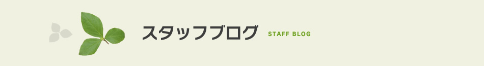 グリーンシステム